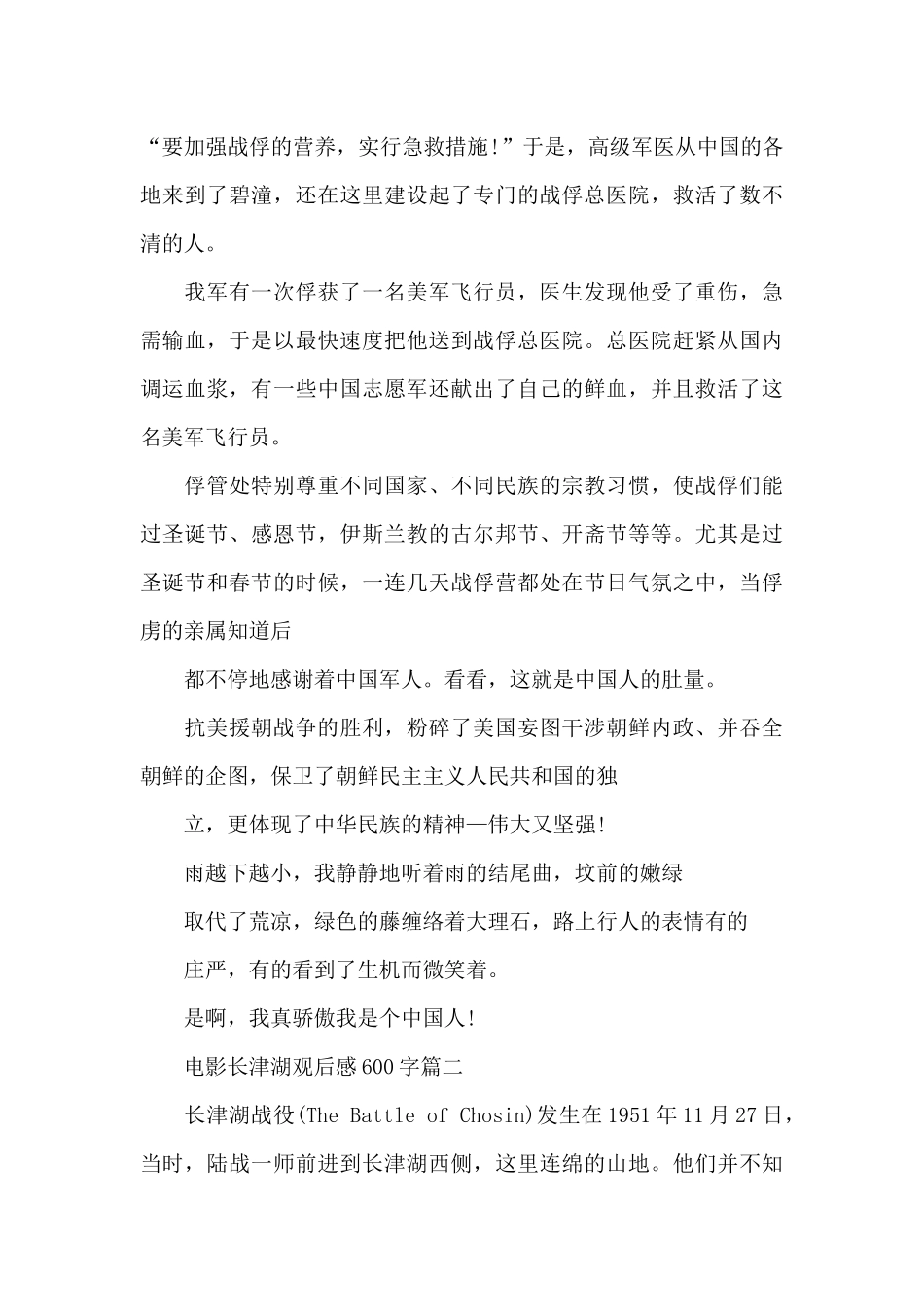 电影长津湖观后感600字_第2页