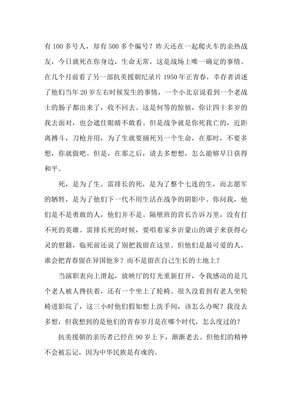 电影长津湖观后感1000字_第2页