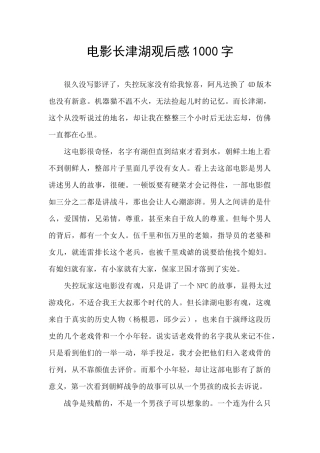 电影长津湖观后感1000字
