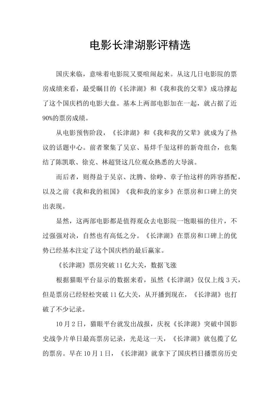 电影长津湖影评精选_第1页