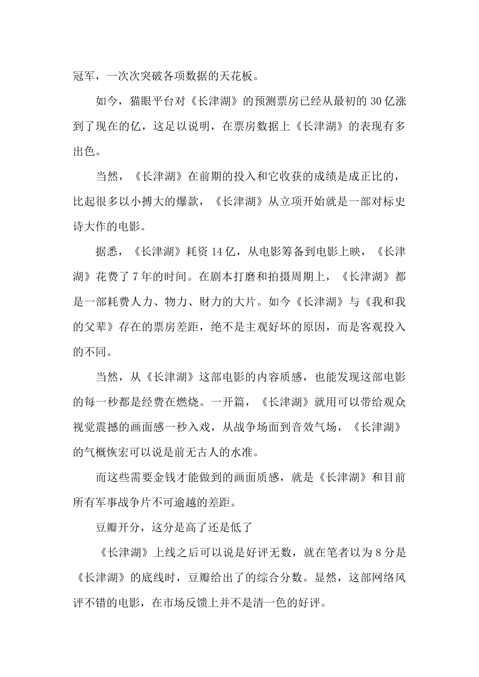 电影长津湖影评精选_第2页