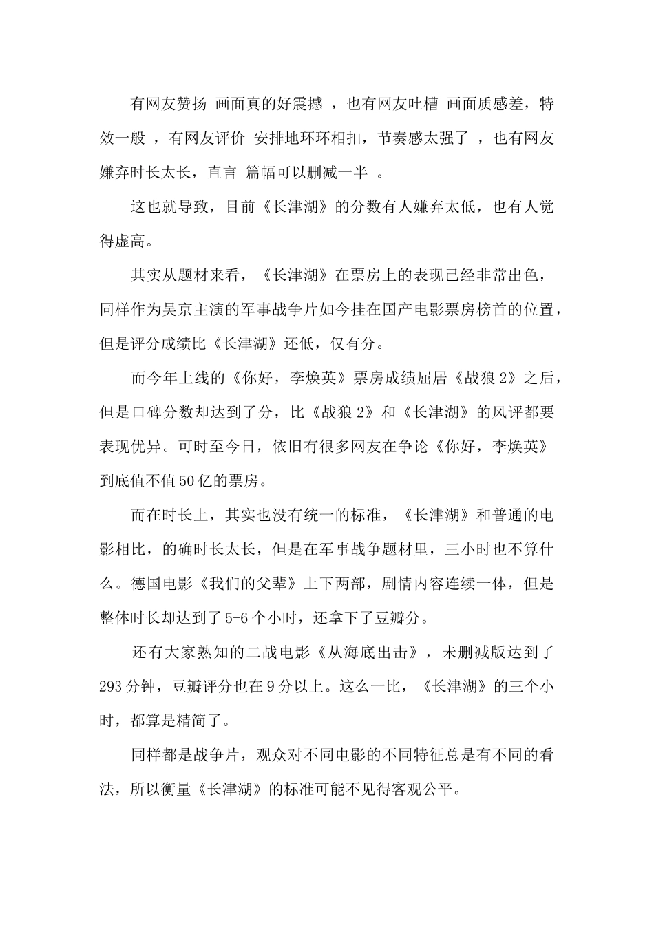 电影长津湖影评精选_第3页