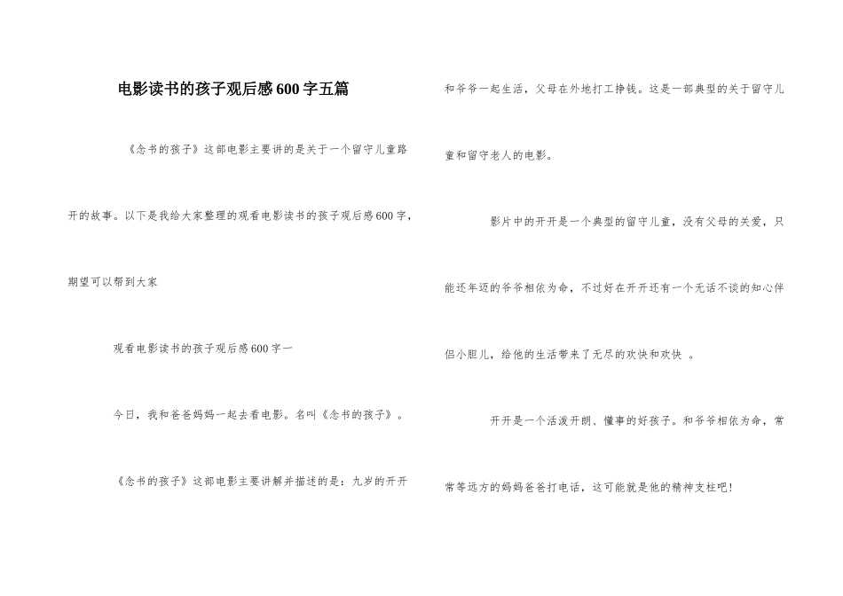 电影读书的孩子观后感600字五篇_第1页