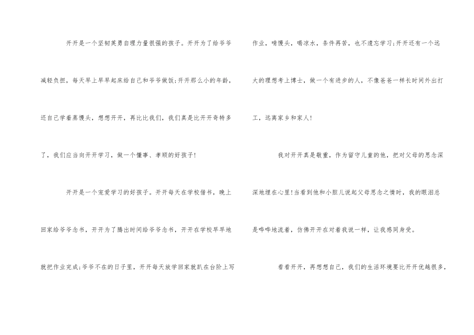 电影读书的孩子观后感600字五篇_第2页