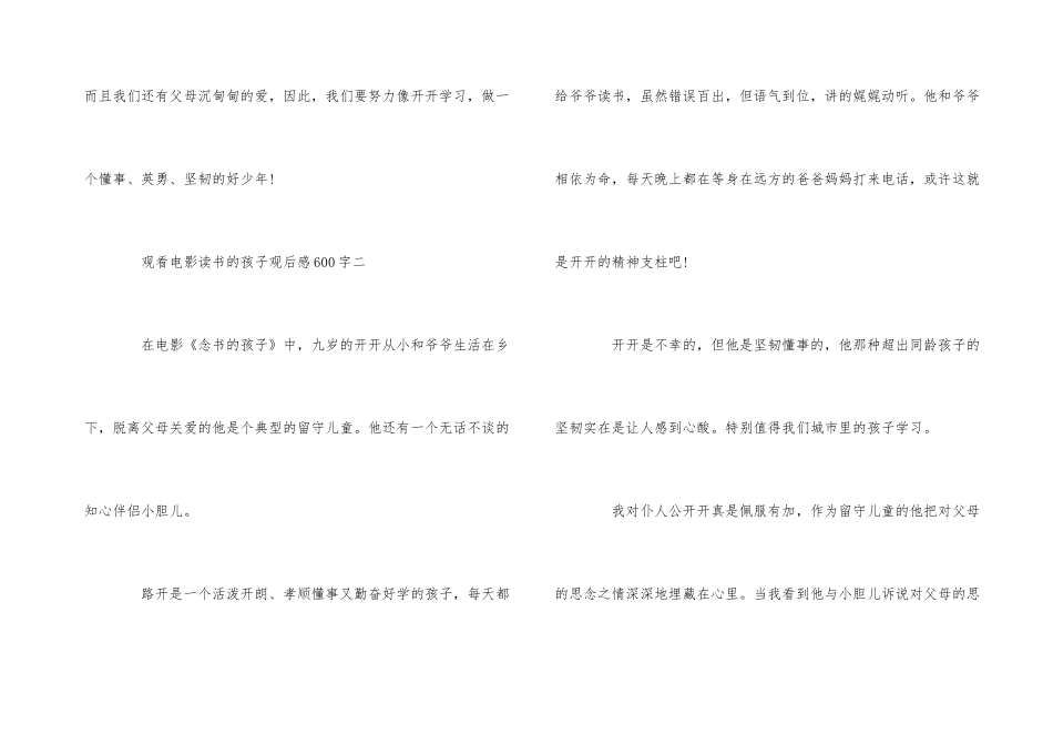 电影读书的孩子观后感600字五篇_第3页