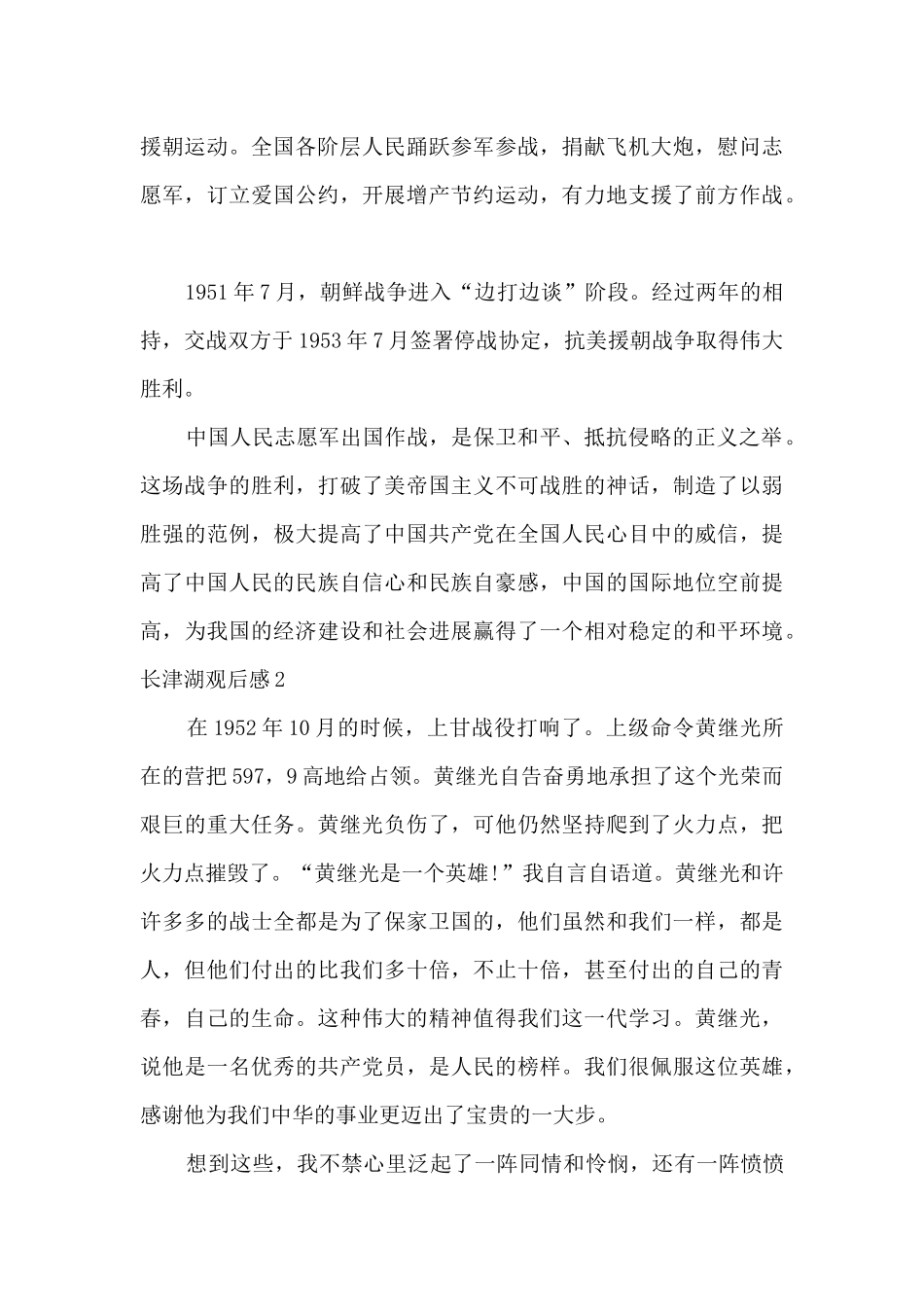 电影长津湖观后感800字三篇_第2页