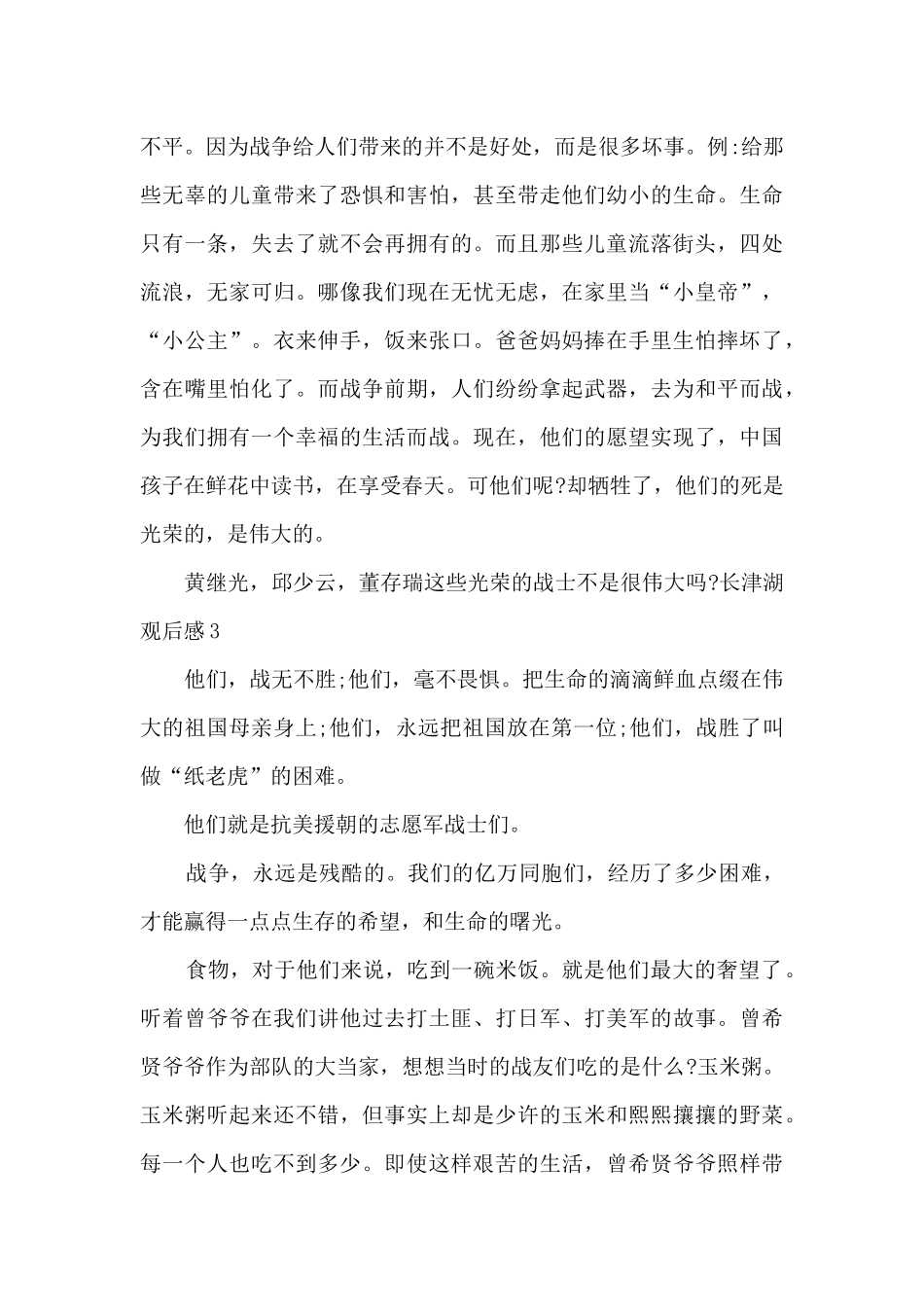 电影长津湖观后感800字三篇_第3页