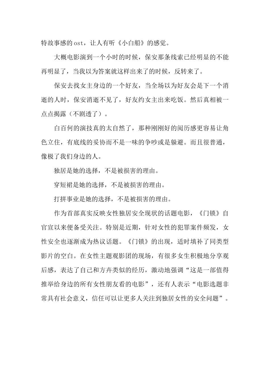 电影门锁观后感1000字2024最新_第2页