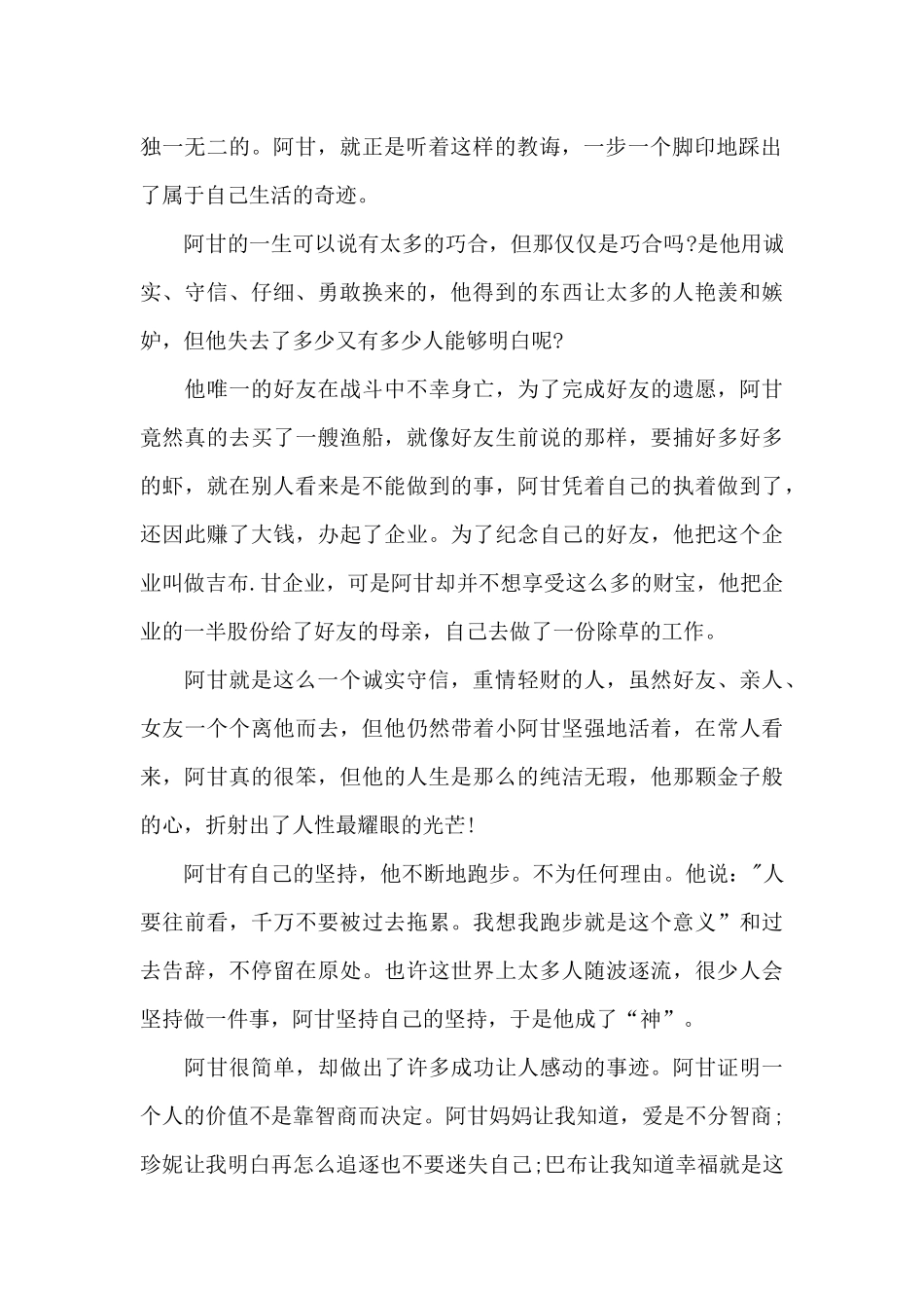 电影阿甘正传观后感范例五篇_第2页