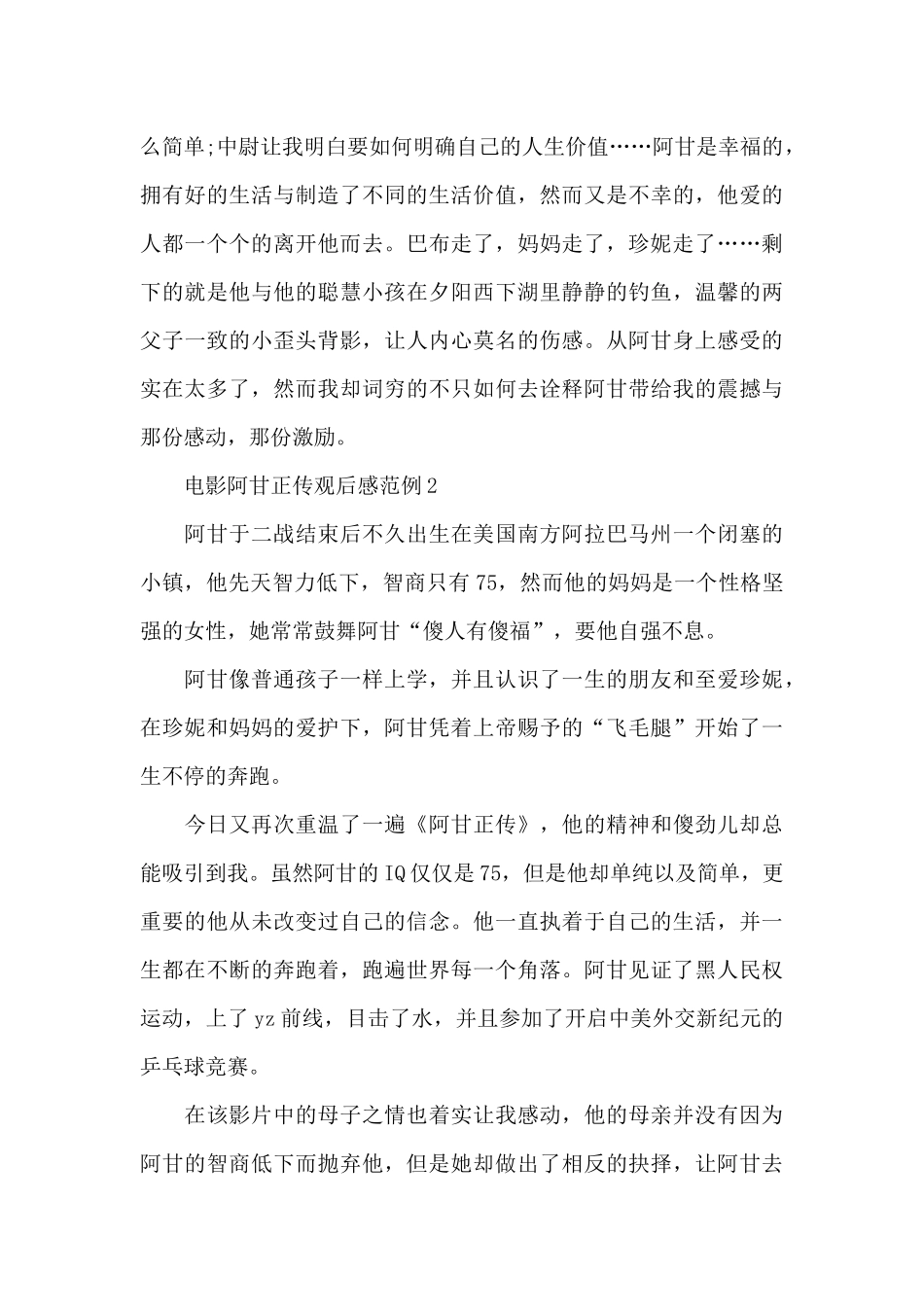 电影阿甘正传观后感范例五篇_第3页