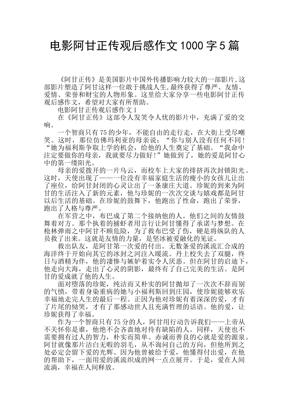电影阿甘正传观后感作文1000字5篇_第1页