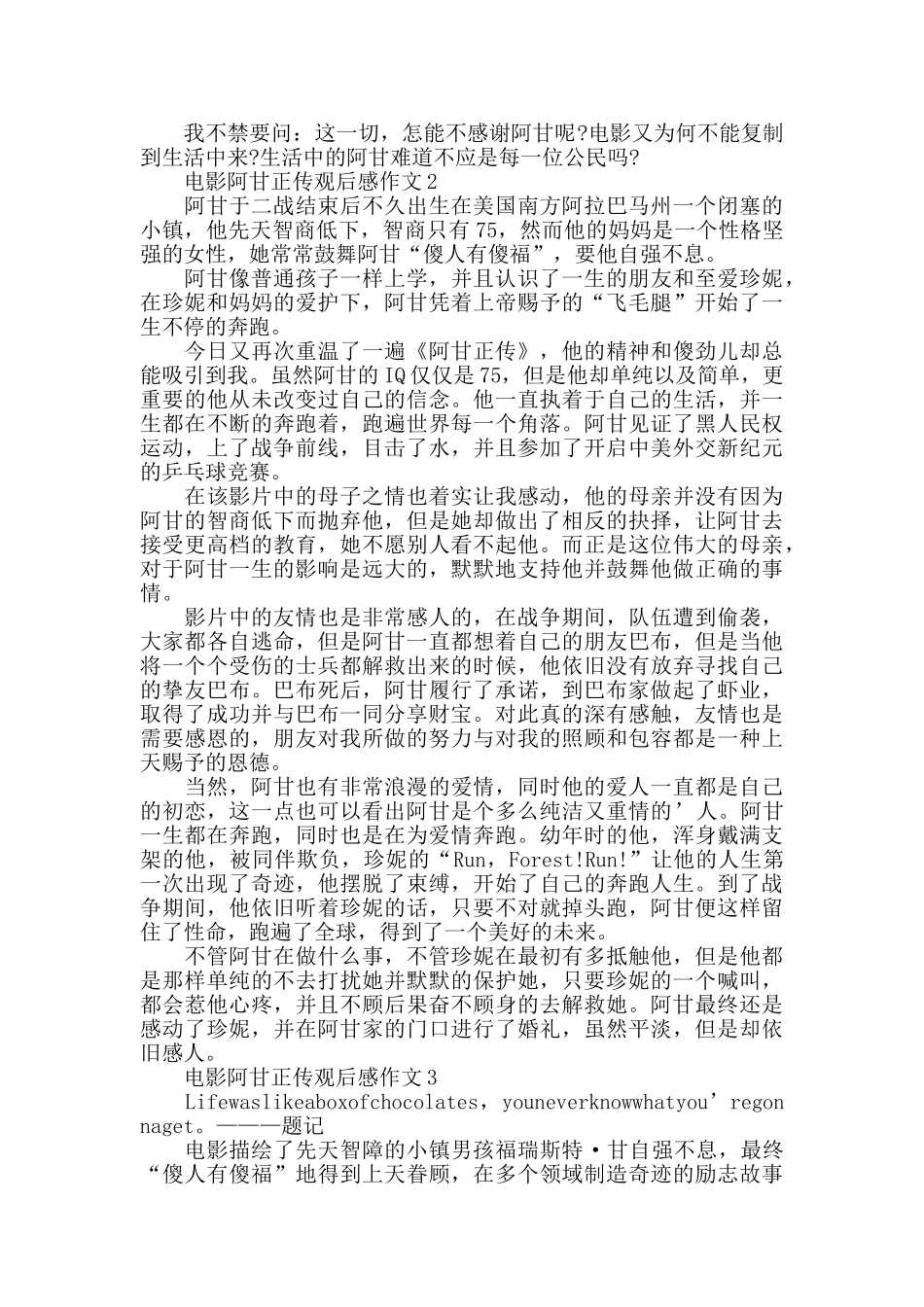 电影阿甘正传观后感作文1000字5篇_第2页