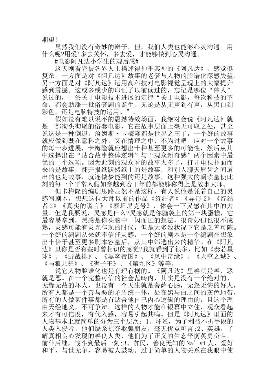 电影阿凡达小学生的观后感5篇_第2页