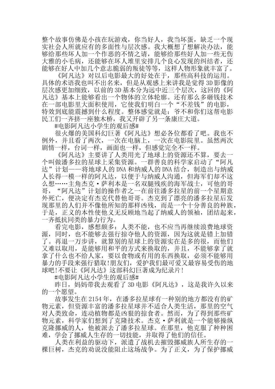 电影阿凡达小学生的观后感5篇_第3页