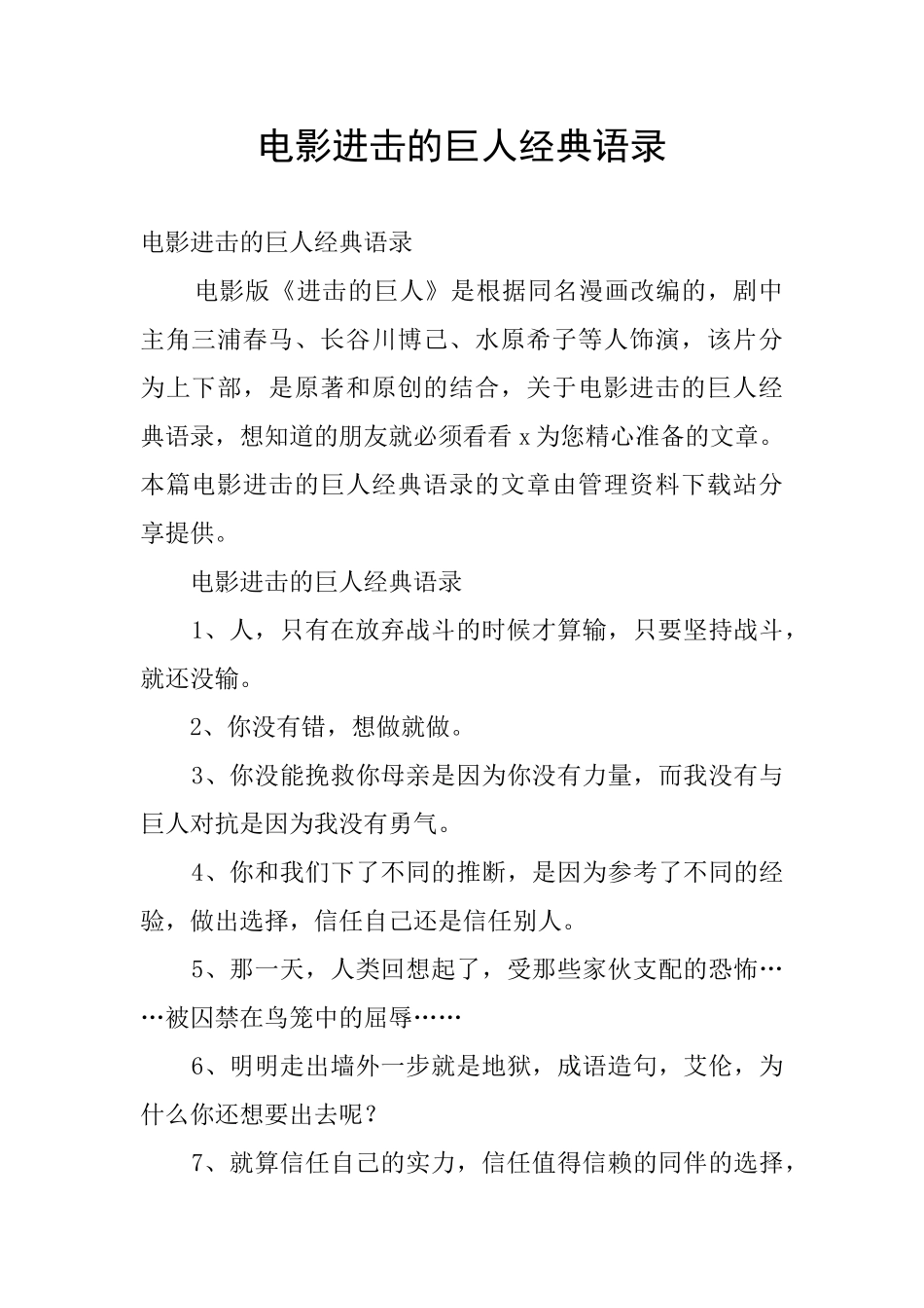 电影进击的巨人经典语录_第1页