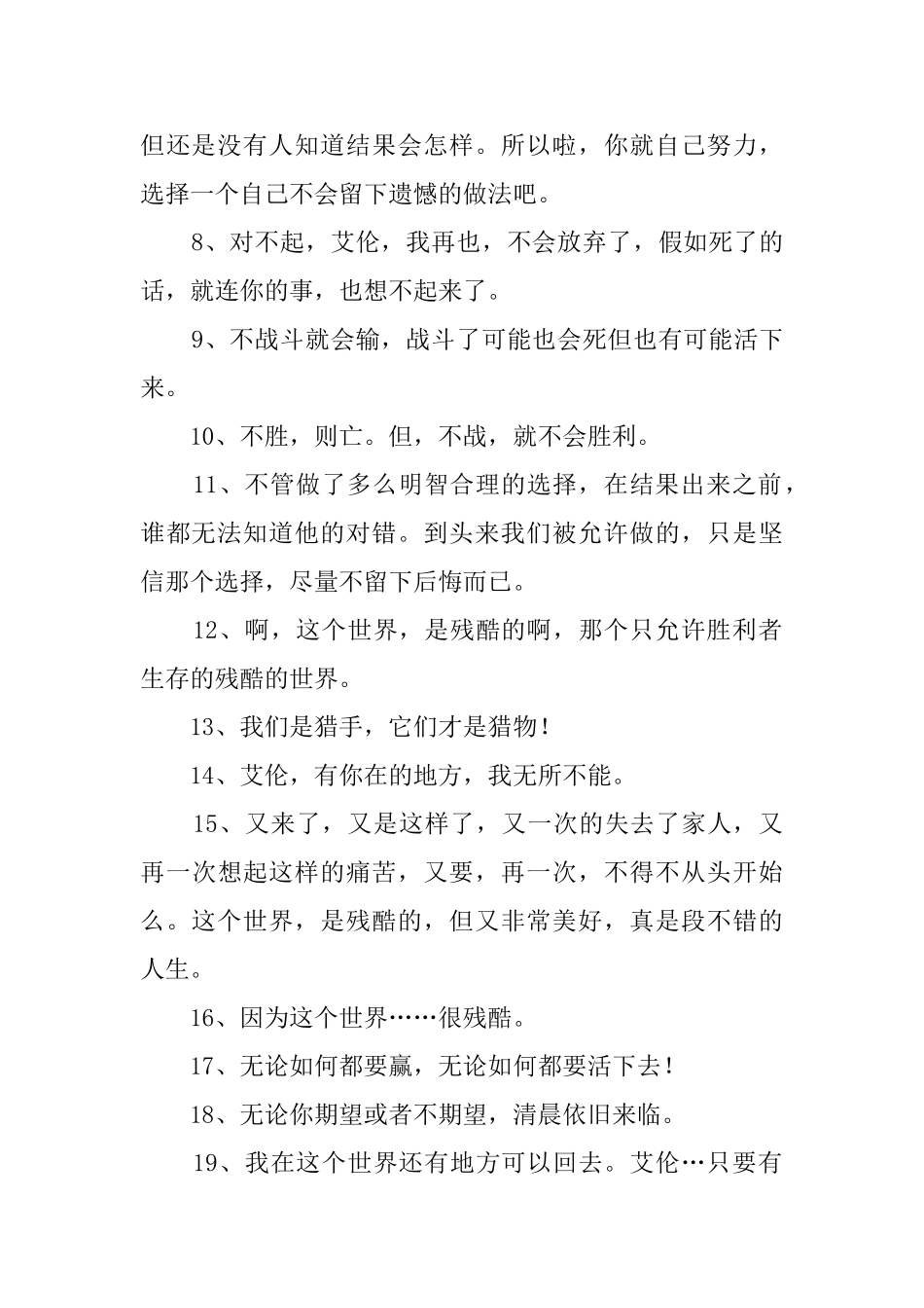 电影进击的巨人经典语录_第2页