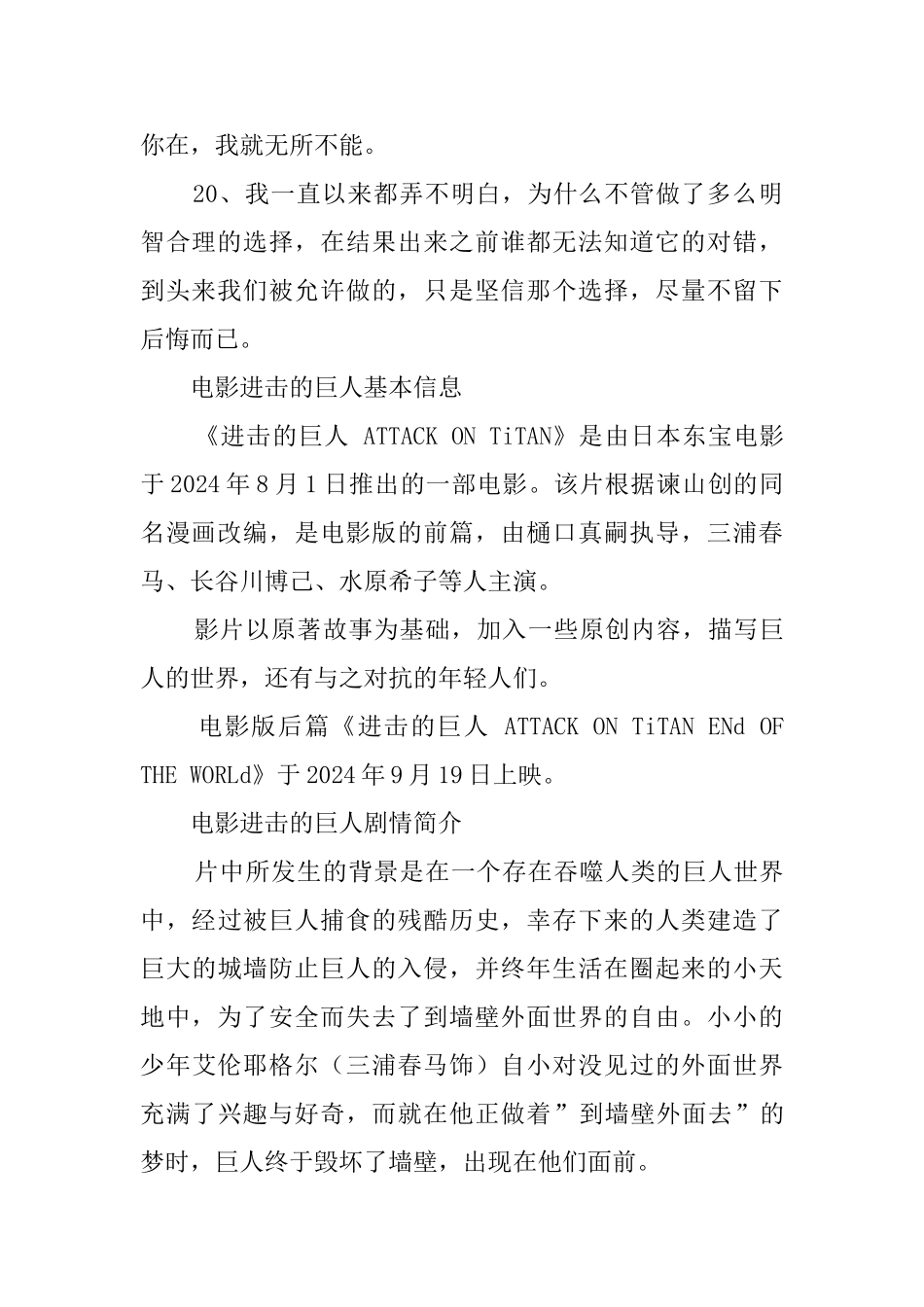 电影进击的巨人经典语录_第3页