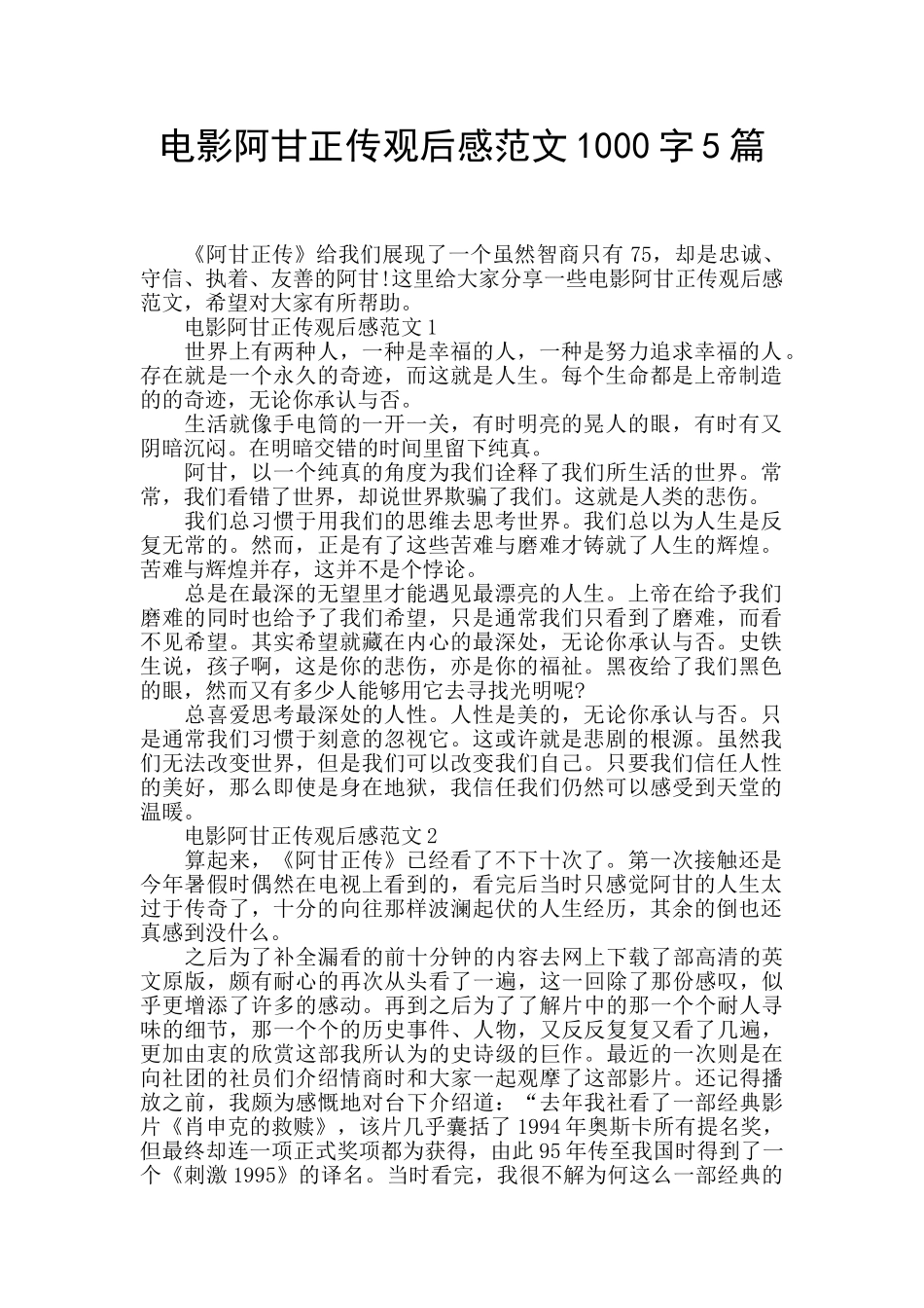 电影阿甘正传观后感范文1000字5篇_第1页