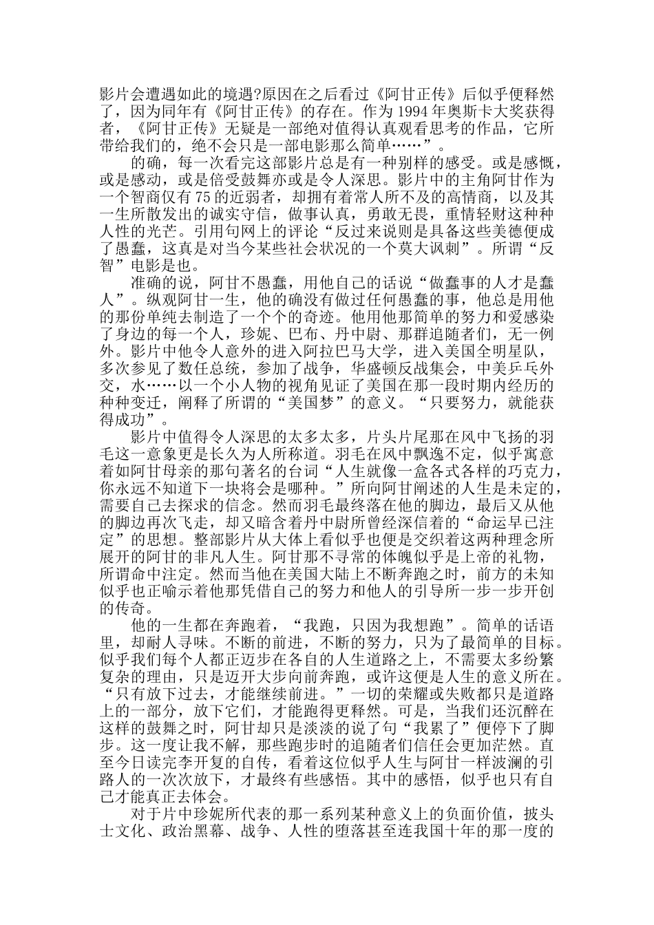 电影阿甘正传观后感范文1000字5篇_第2页