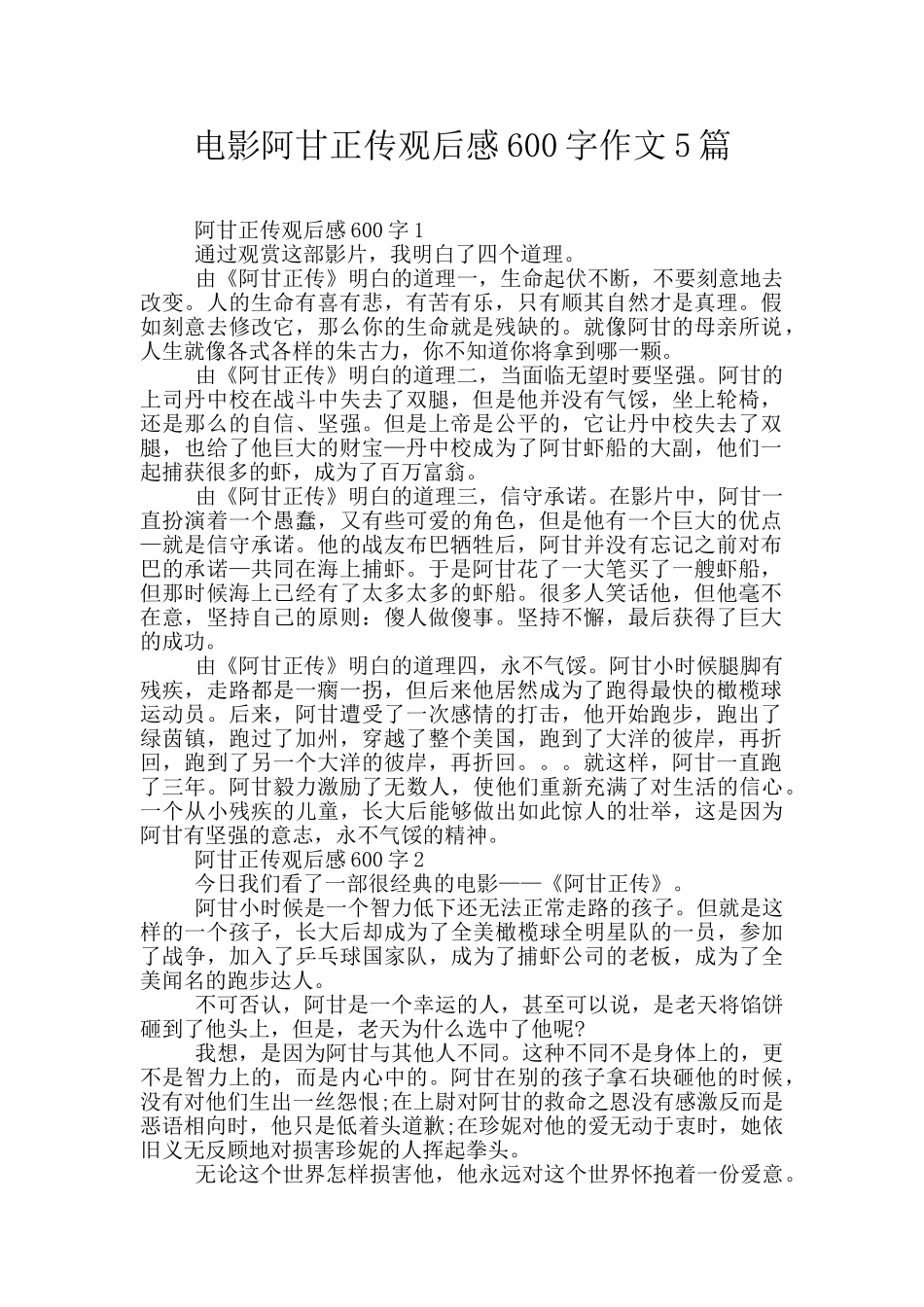 电影阿甘正传观后感600字作文5篇_第1页