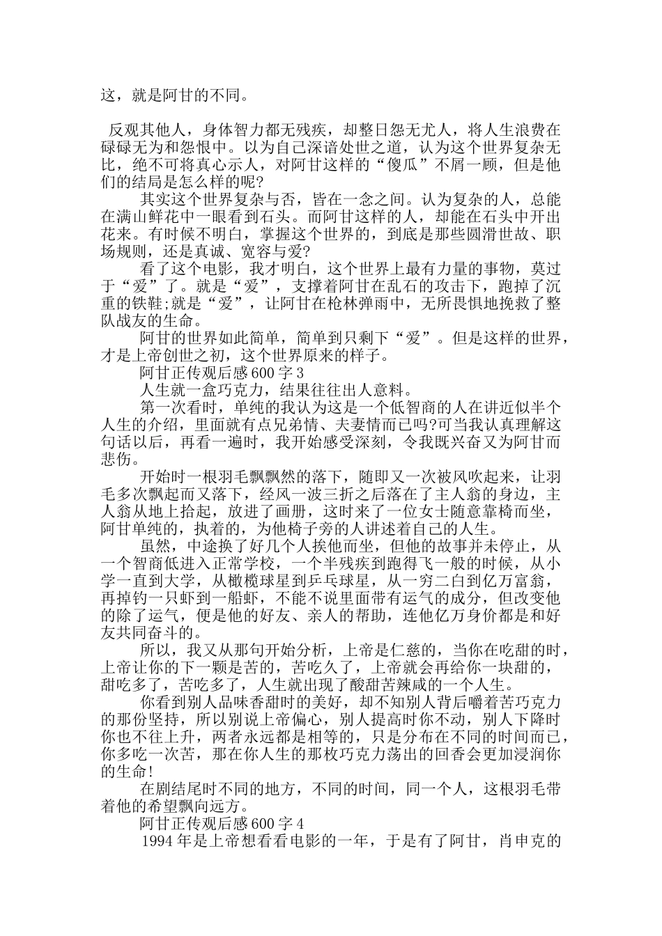 电影阿甘正传观后感600字作文5篇_第2页