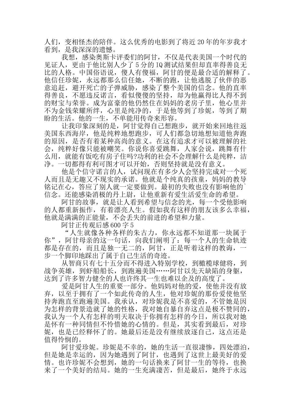 电影阿甘正传观后感600字作文5篇_第3页