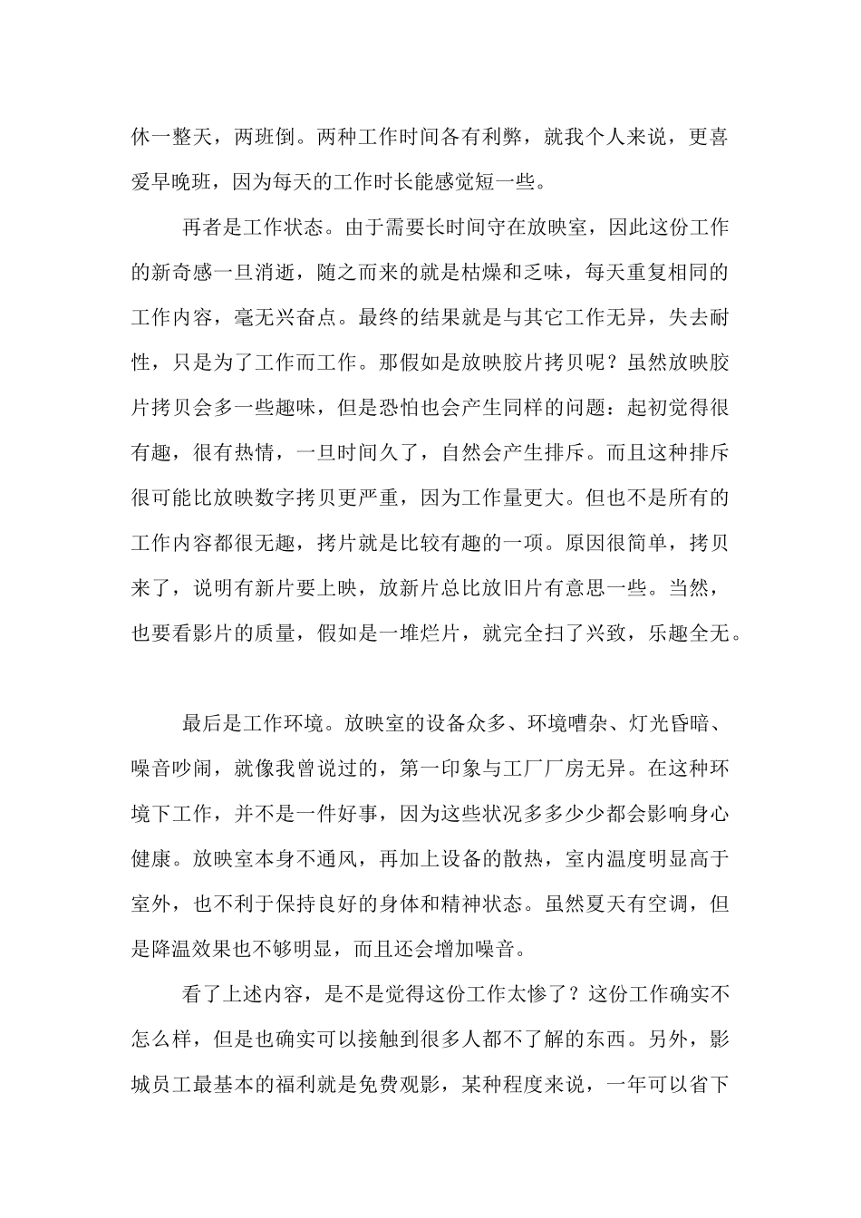 电影院个人工作总结_第2页