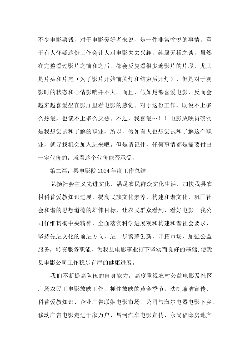 电影院个人工作总结_第3页