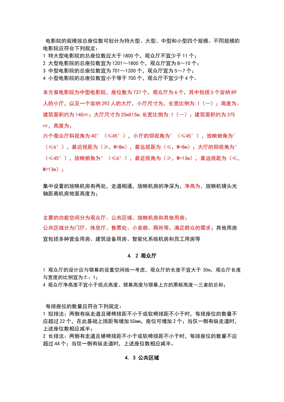 电影院设计规范_第1页