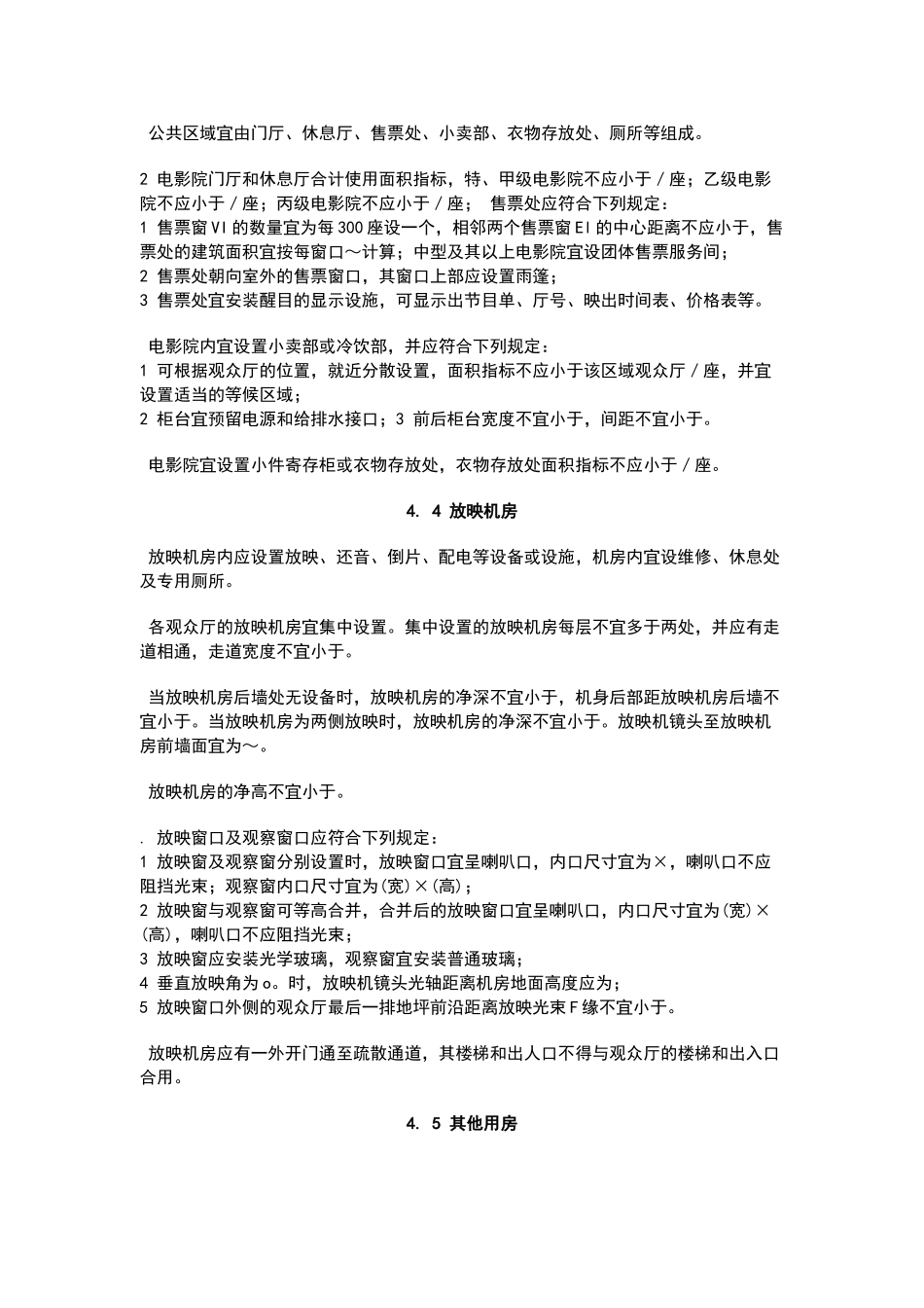 电影院设计规范_第2页