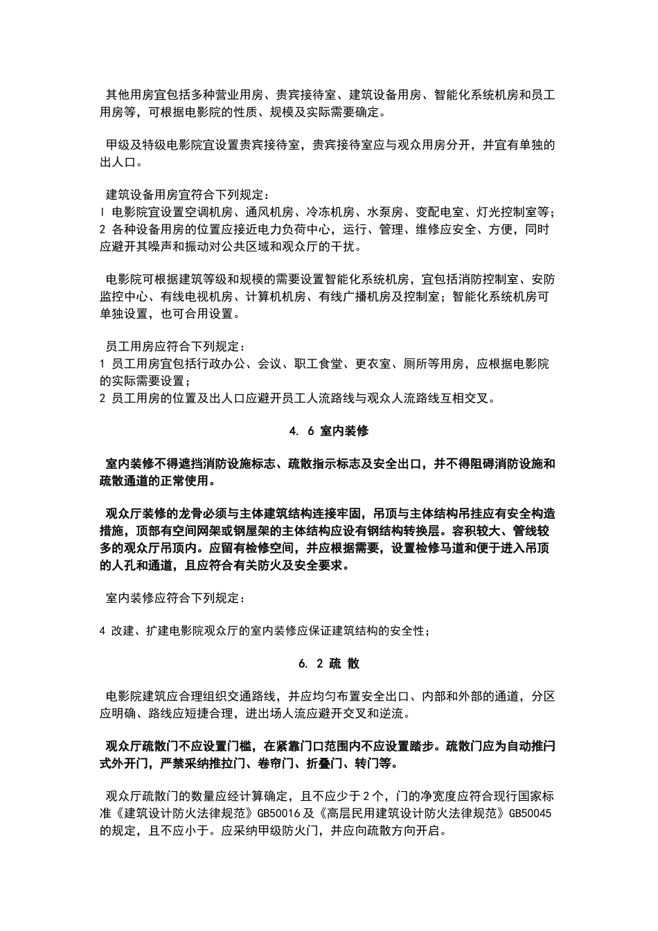 电影院设计规范_第3页