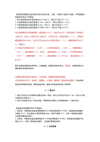 电影院设计规范