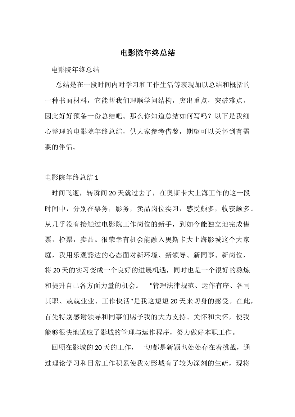 电影院年终总结_第1页