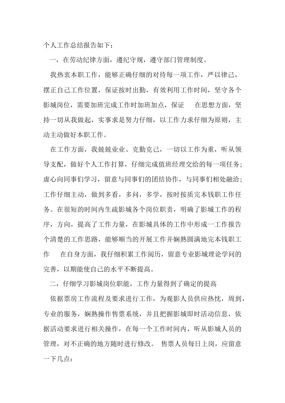 电影院年终总结_第2页