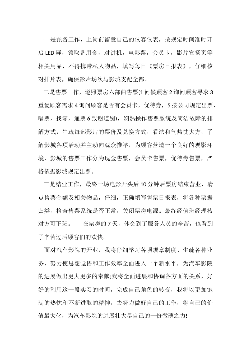 电影院年终总结_第3页