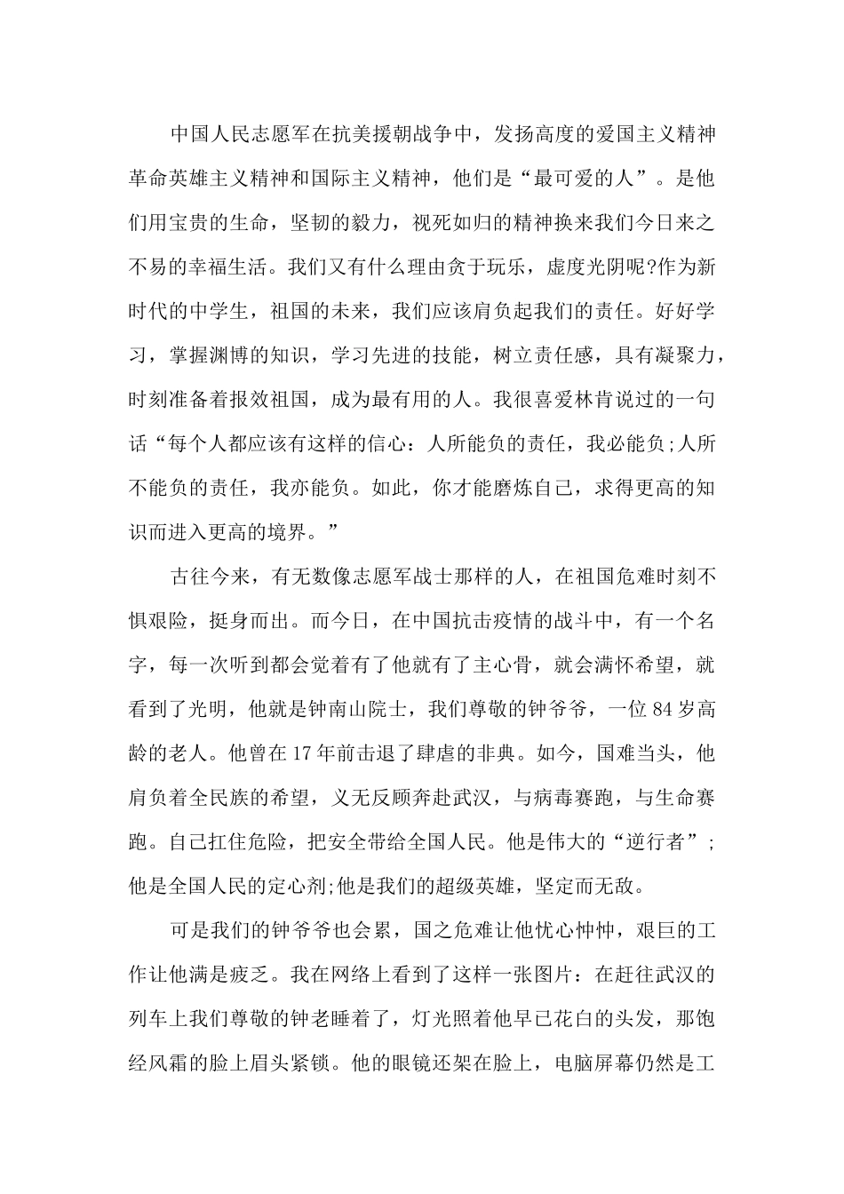 电影长津湖个人观后感五篇_第2页