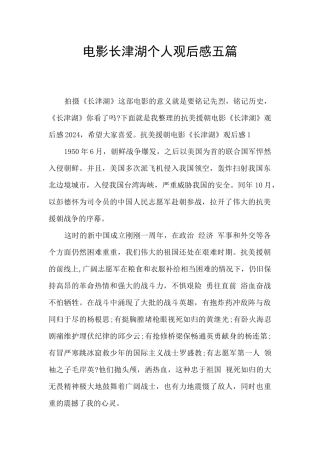电影长津湖个人观后感五篇