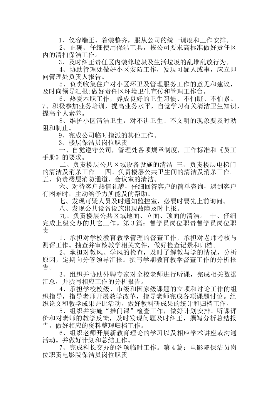 电影院运营督岗位职责_第2页