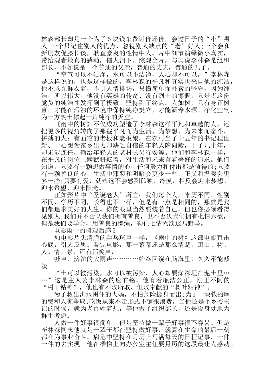 电影雨中的树观后感600字_第3页