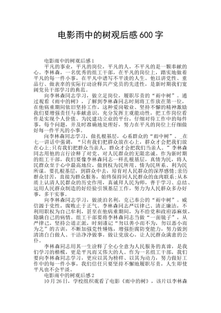 电影雨中的树观后感600字