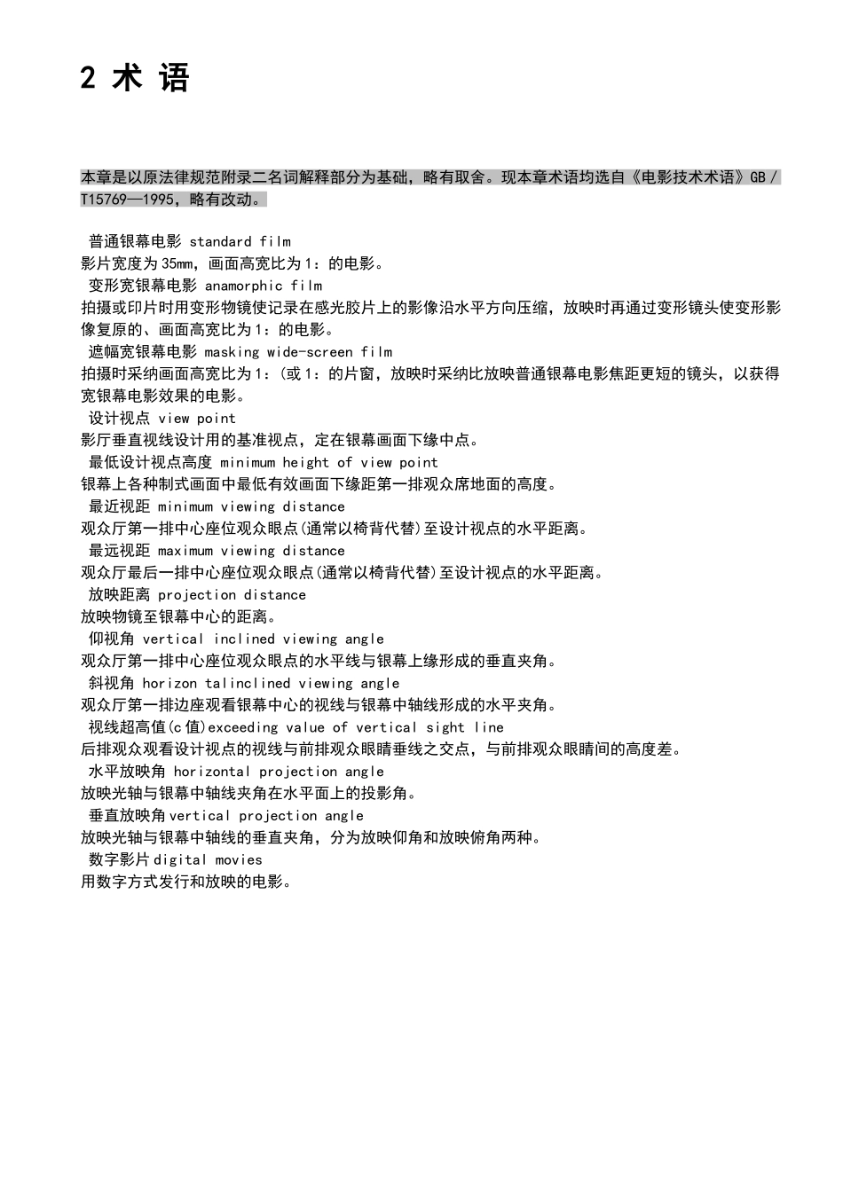 电影院建筑设计规范_第2页