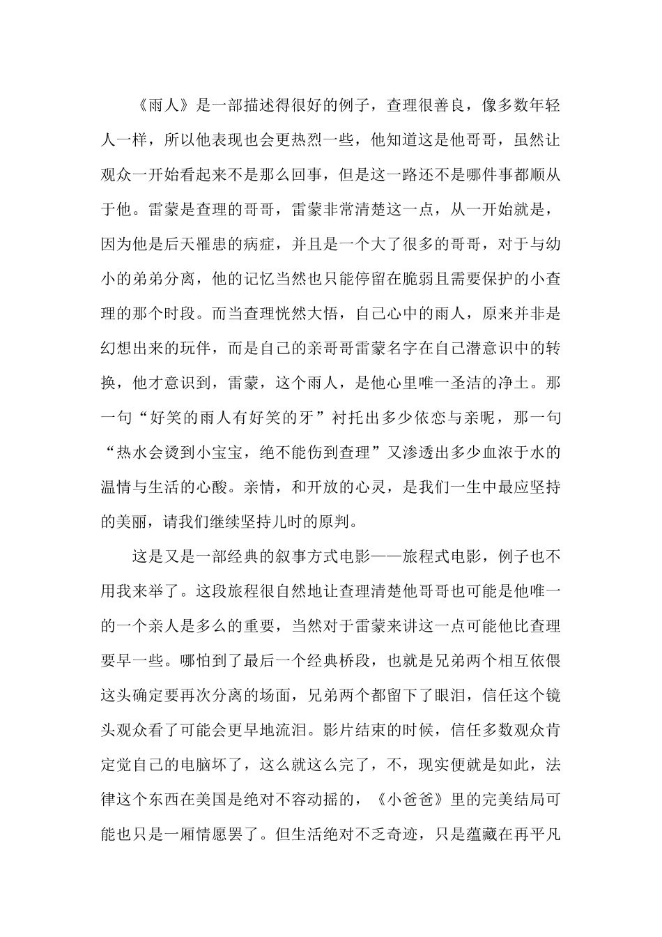 电影雨人观后感中学生作文6篇_第2页