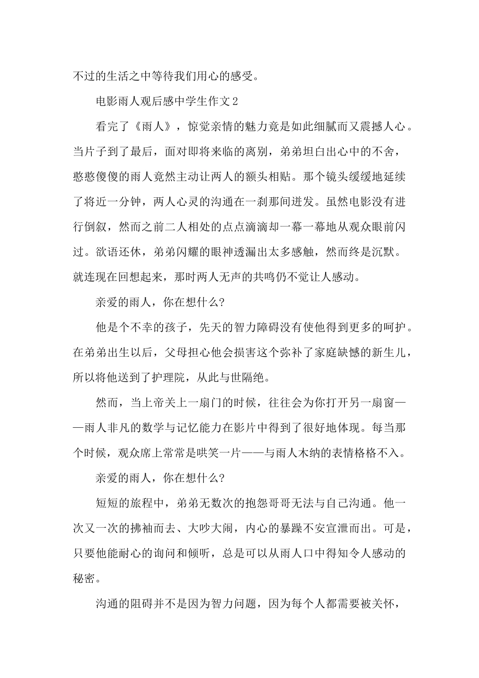 电影雨人观后感中学生作文6篇_第3页