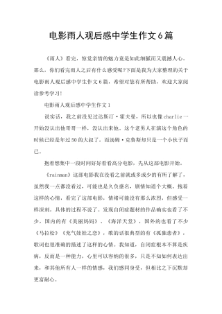 电影雨人观后感中学生作文6篇