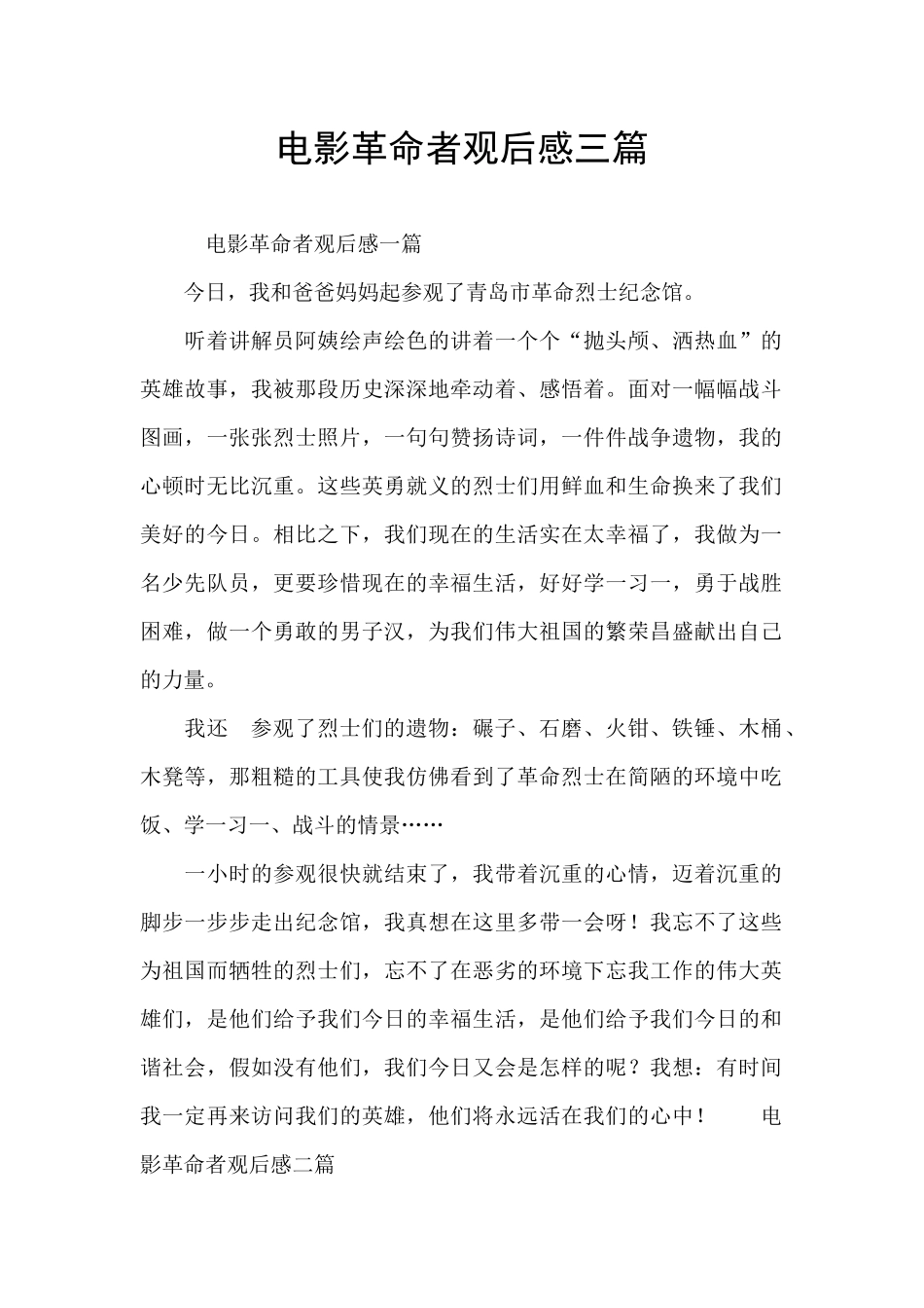 电影革命者观后感三篇_第1页