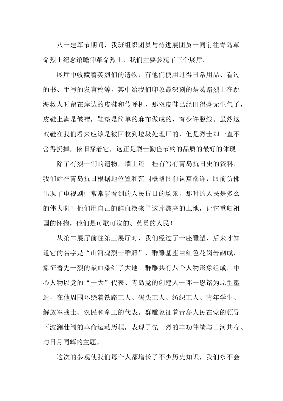 电影革命者观后感三篇_第2页