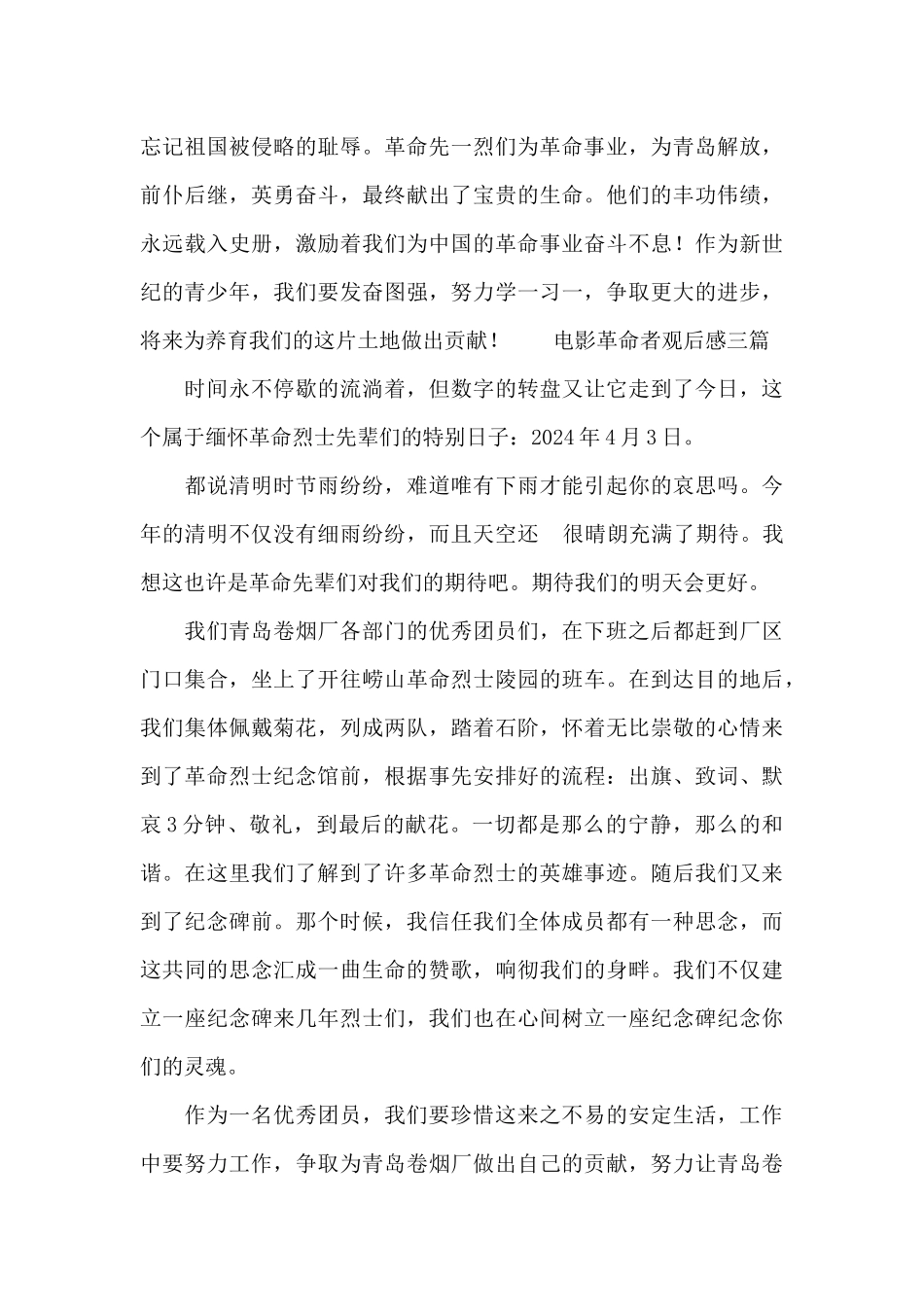 电影革命者观后感三篇_第3页