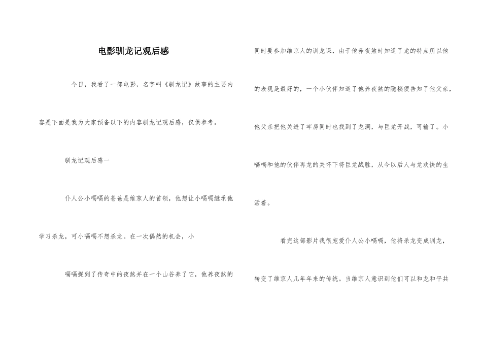 电影驯龙记观后感_第1页