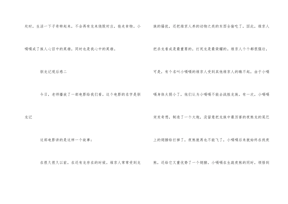 电影驯龙记观后感_第2页