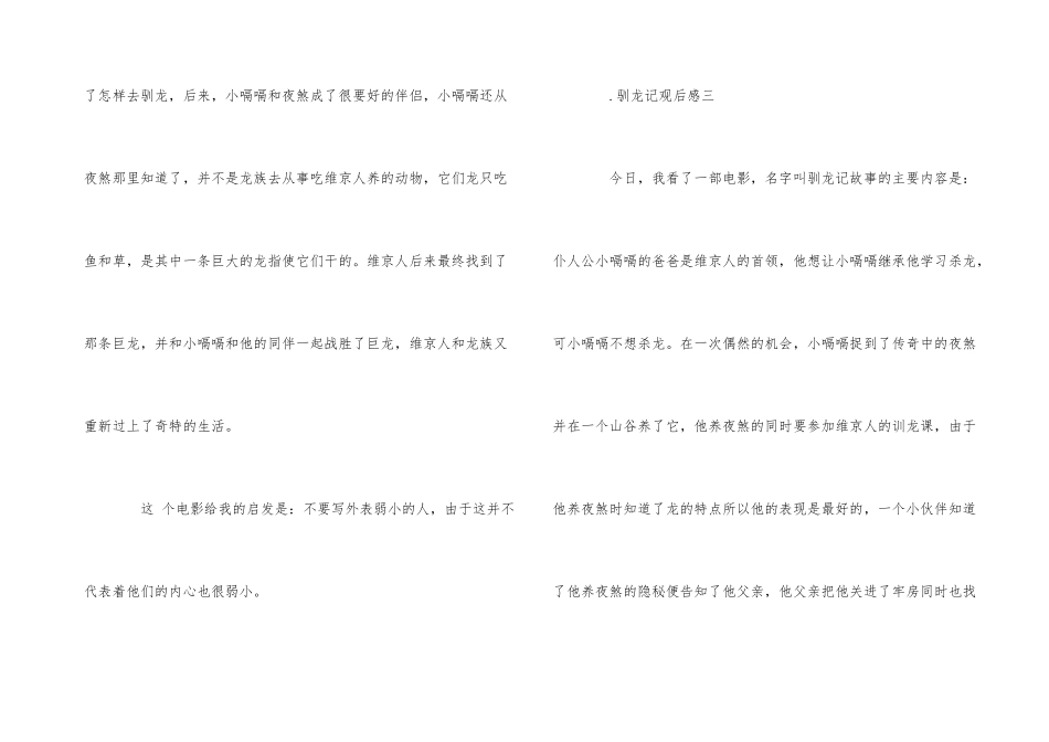 电影驯龙记观后感_第3页